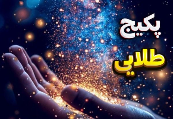 پکیج آموزشی طلایی صوتی
