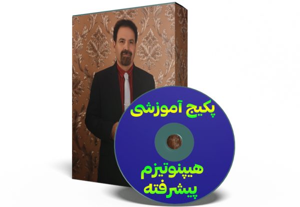 پکیج ویدیویی هیپنوتیزم پیشرفته